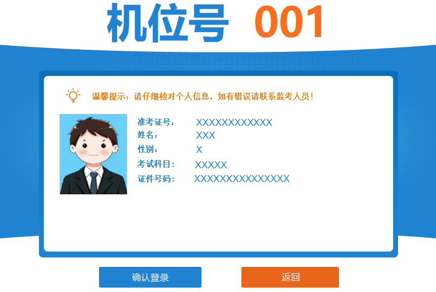确认登录