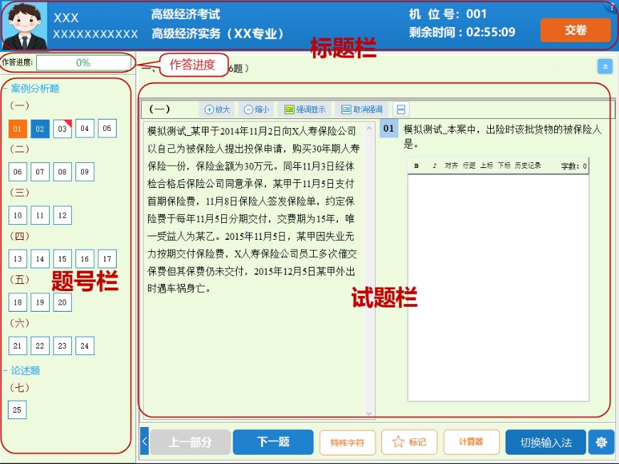 试题界面