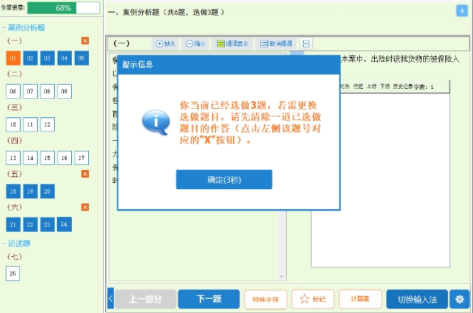满3道试题后