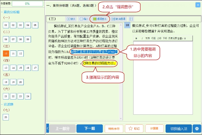 强调显示