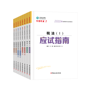 应试指南-全科