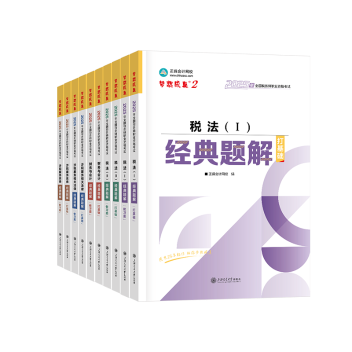 经典题解 全科