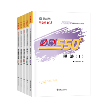 必刷550 全科