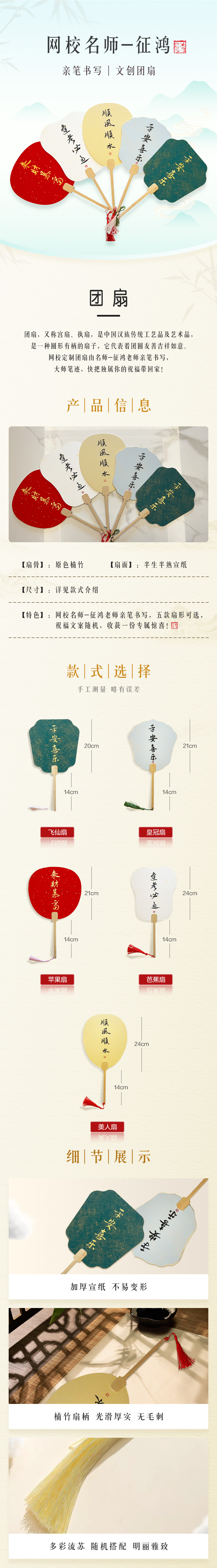 团扇
