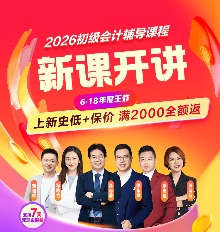 2026年初级会计职称招生方案