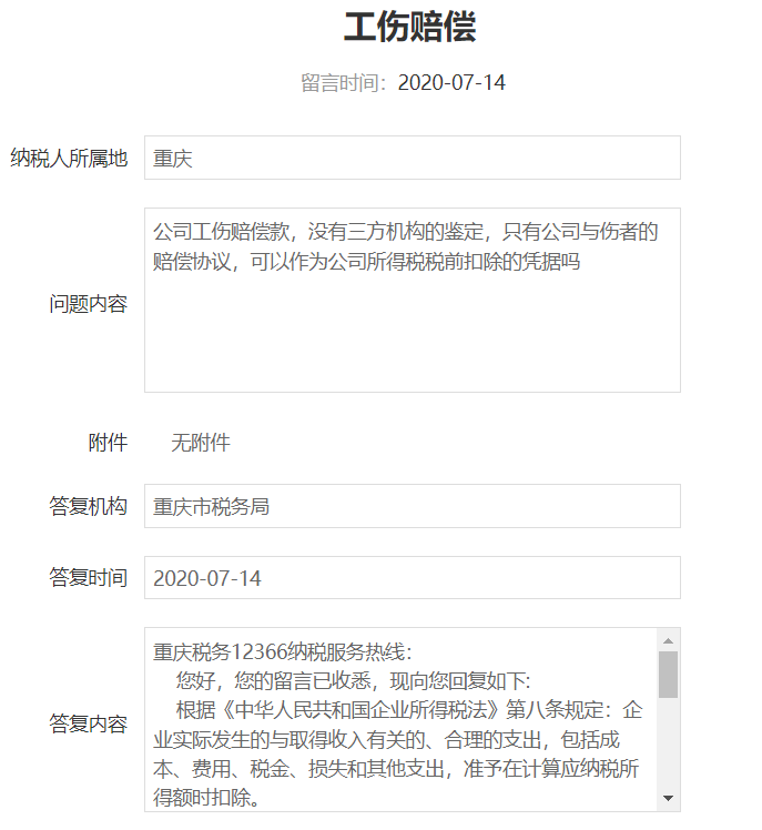 重庆税务