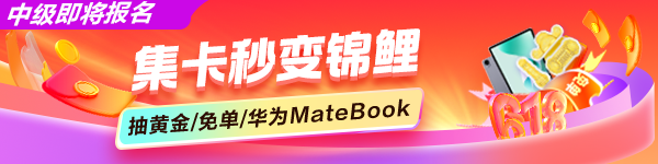 中级会计618