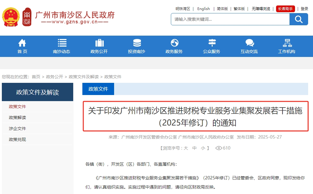 广州人才奖励1