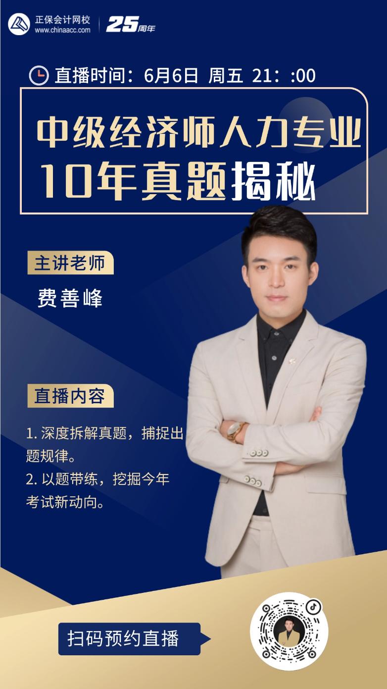 中级人力直播