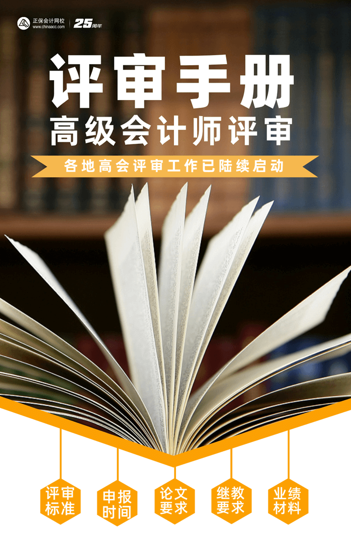 高会评审手册