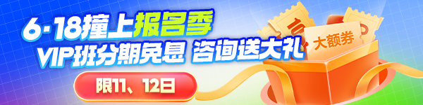 VIP班免息