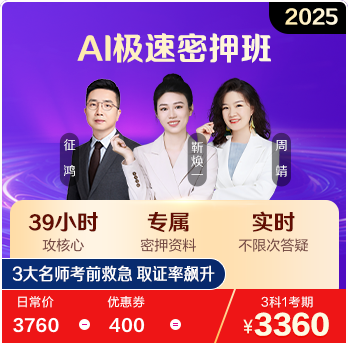2025年中级会计AI极速密押班