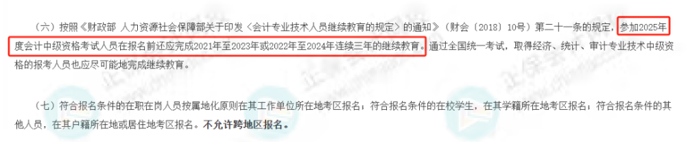 初级考过一科也有大用3