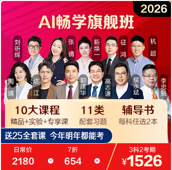 2026年中级会计AI畅学旗舰班