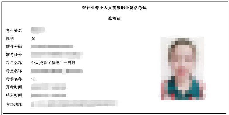 银行从业考试4