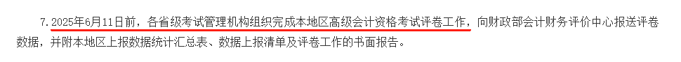财政部高会2