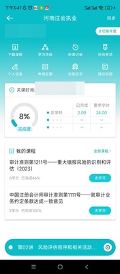 执业