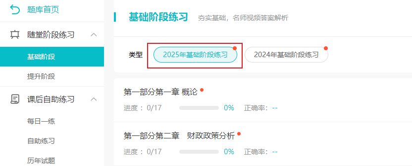 2025审计师备考基础阶段 需要做哪些题？