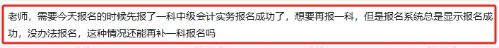 2025年中级会计报名缴费成功后能更改报名科目吗？