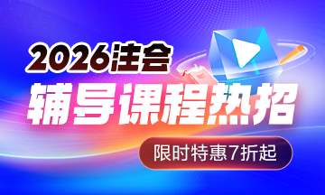 注会课程