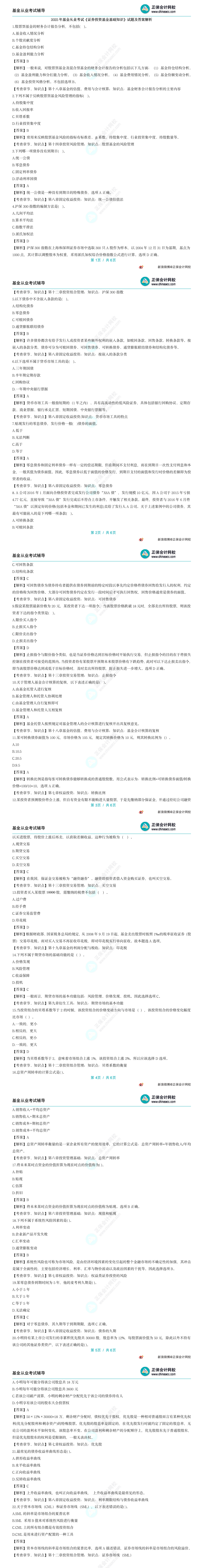 2025年基金从业考试《证券投资基金基础知识》回忆版考题及答案解析