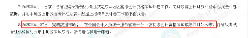 初级成绩查询2