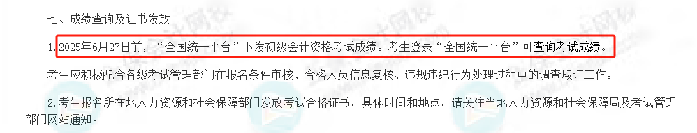 初级成绩查询6