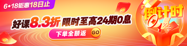 高会618低至8.3折