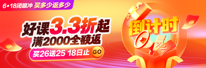 618狂欢购 书课让利