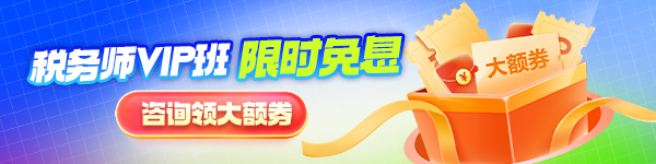 VIP班免息