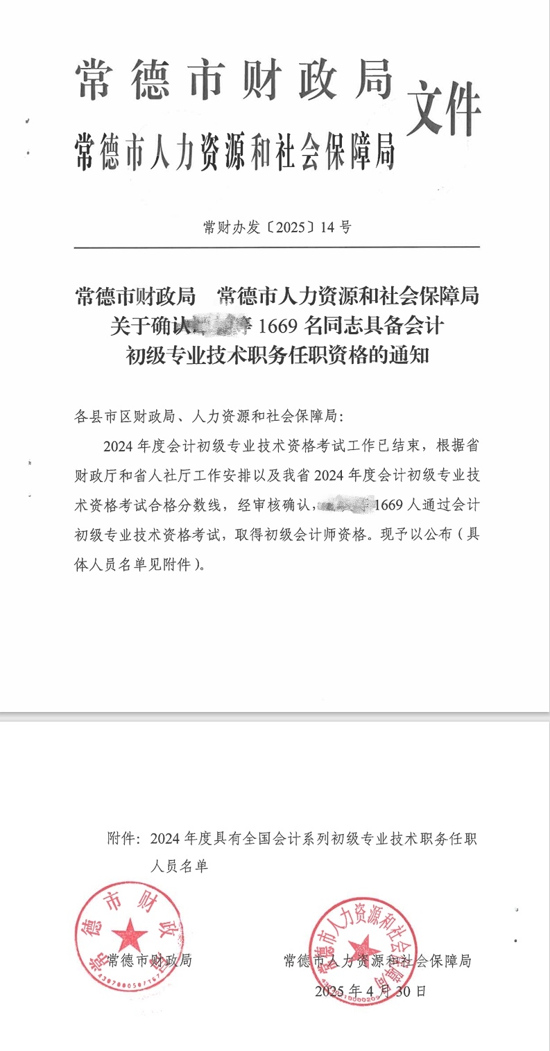 常德市初级会计合格人数