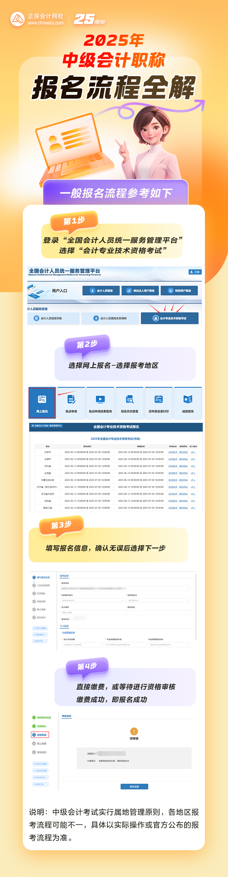 关注！2025年中级会计报名2大变！