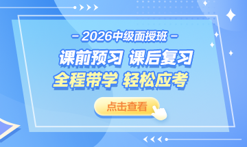 2026中级上新了