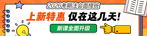 注会面授班