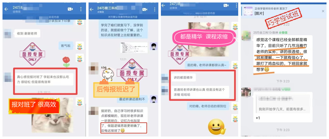 巧学班好评