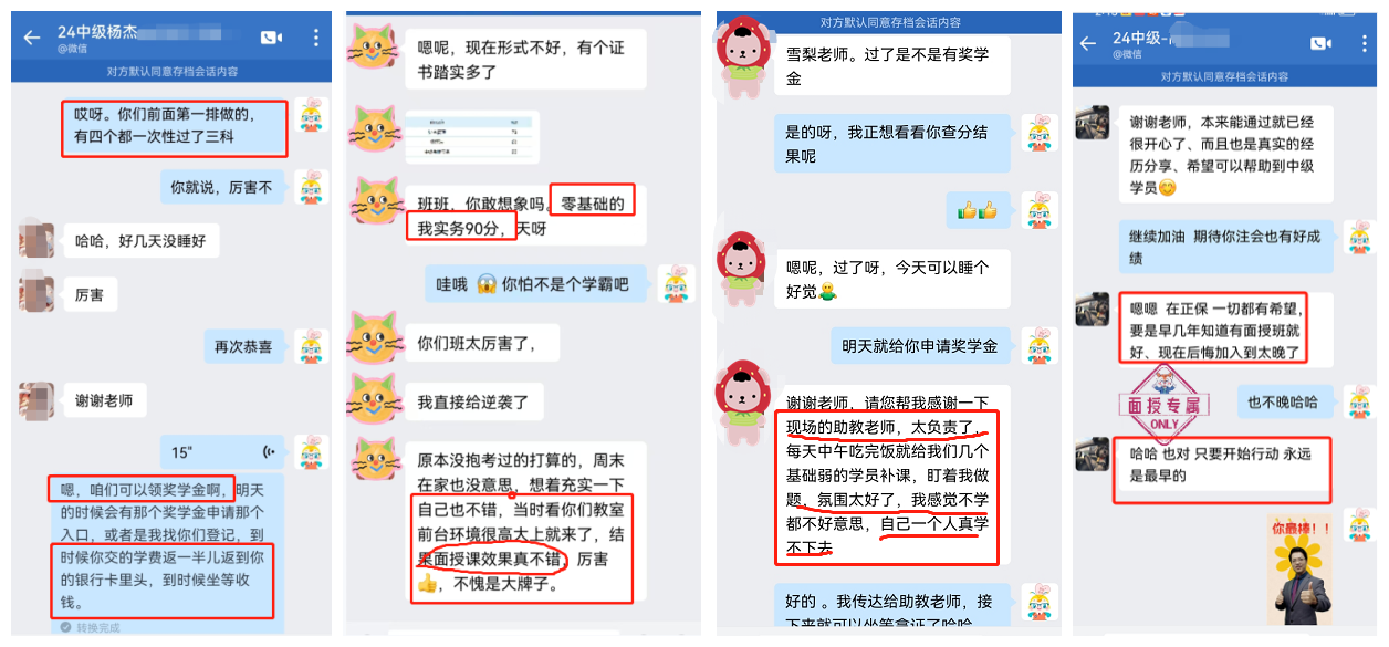 面授好评