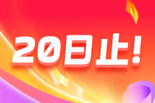 注会考试交费进行中 交费期间如何调整报考科目？