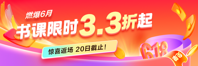 618惊喜返场 买26送25 超值！