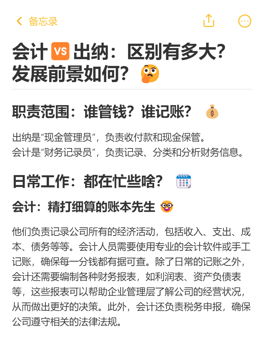 出纳和会计有何区别？发展前景如何？