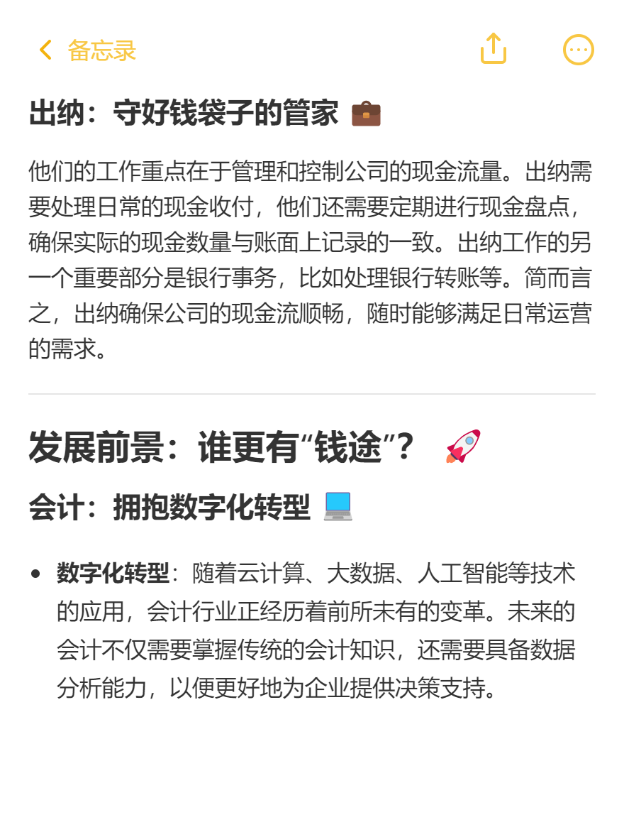 出纳和会计有何区别？发展前景如何？