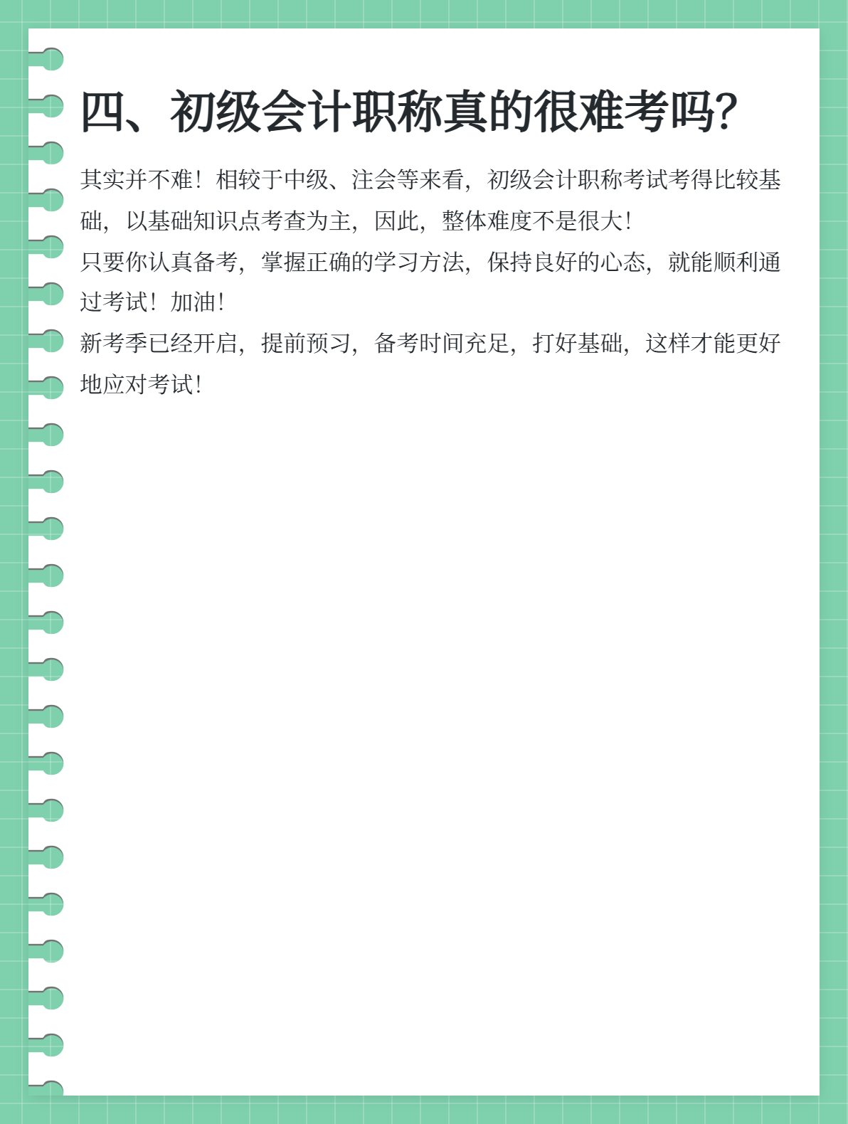 2026年初级会计职称备考攻略2
