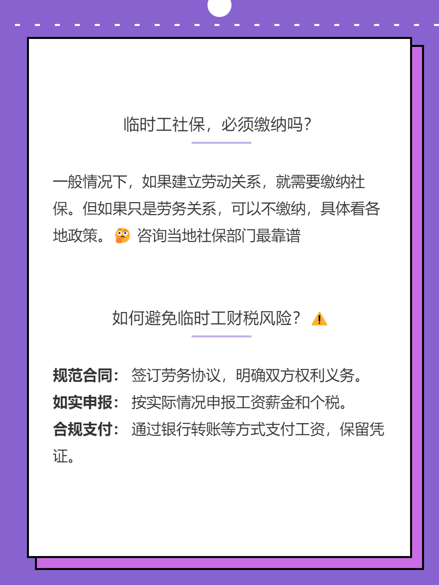企业临时工如何进行财税处理？
