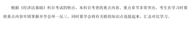 经济法基础备考指导
