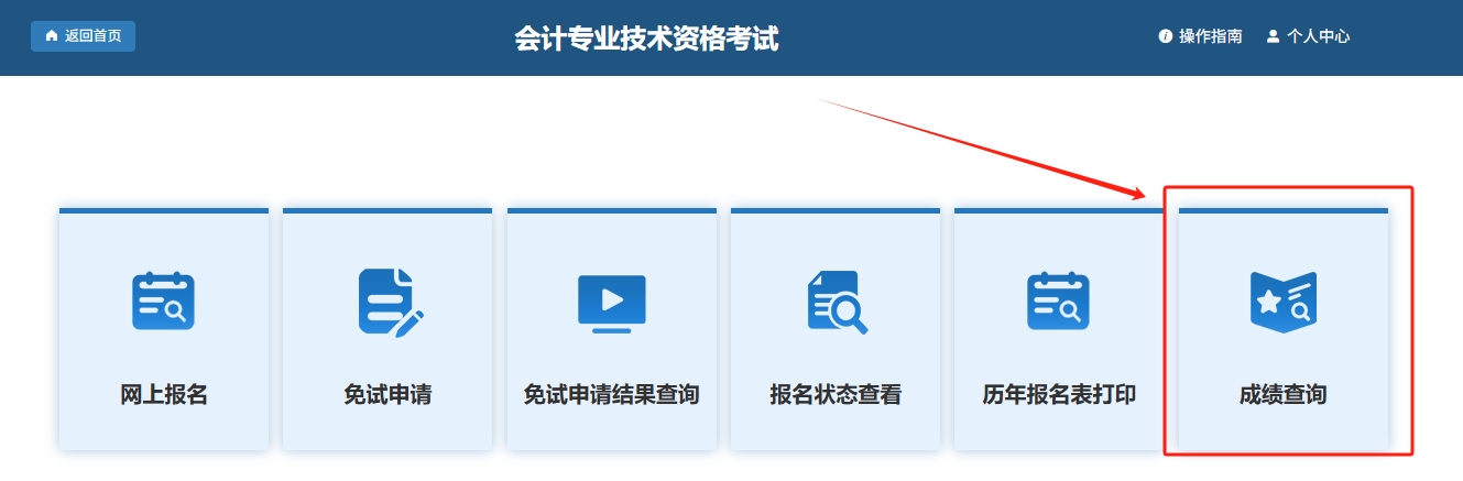 查分入口4