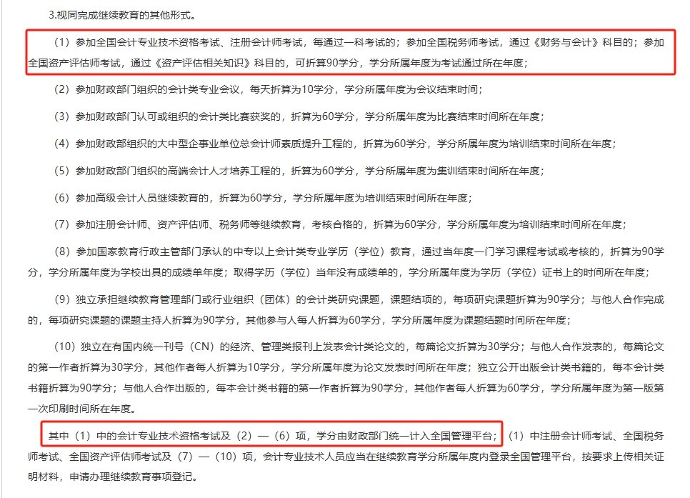 继续教育抵扣
