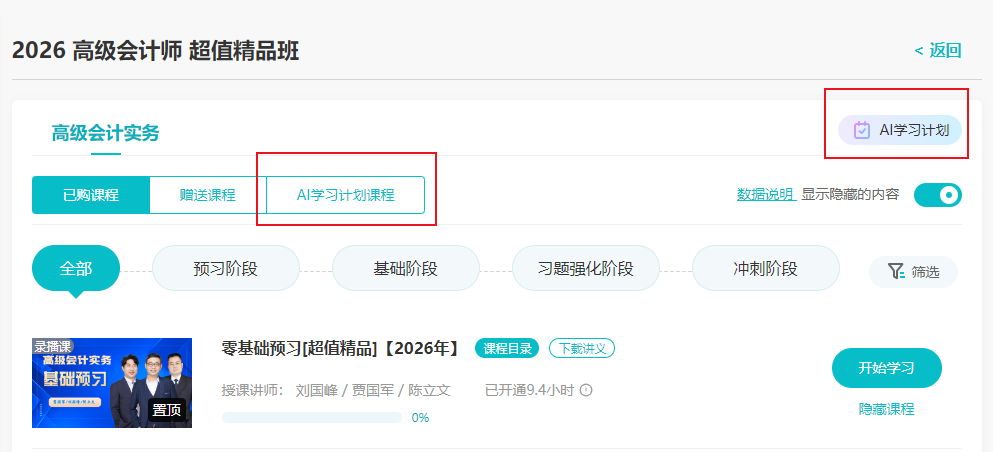 AI学习计划