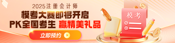 注会模考预约