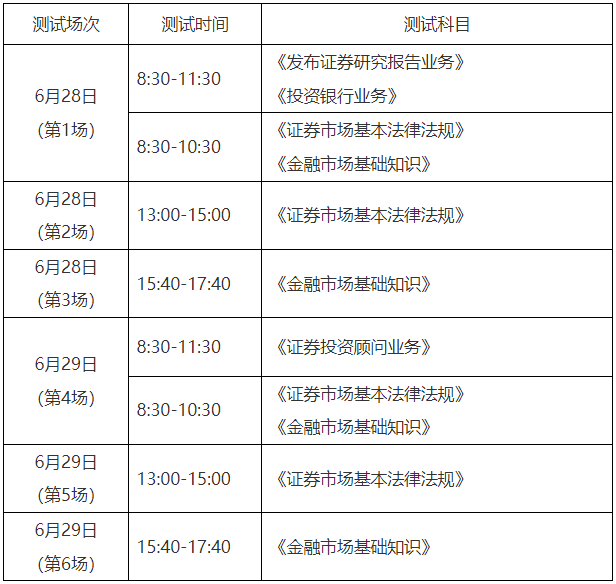 25年6月证券统考考试时间