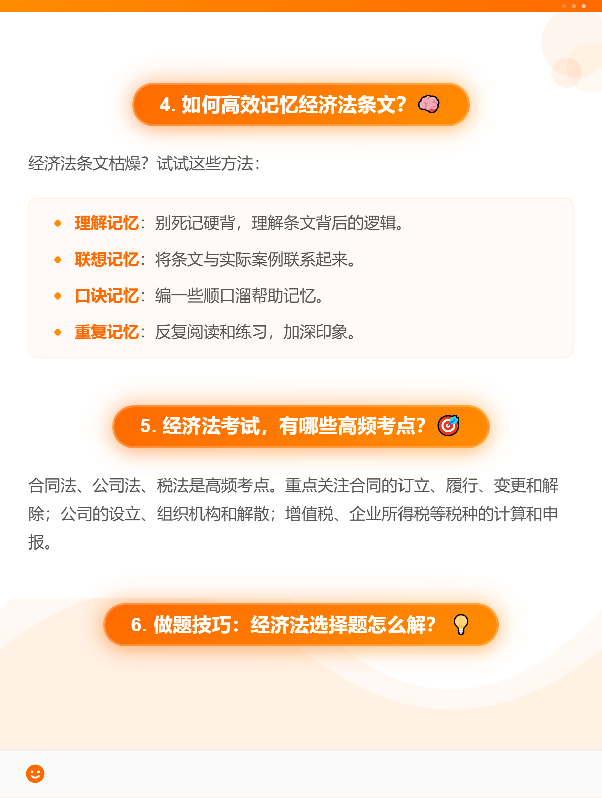 《经济法基础》科目难吗？零基础考生应该如何备考？2