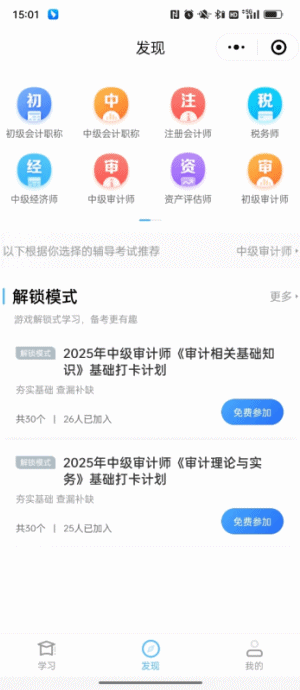 审计师打卡